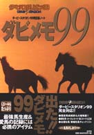ダービースタリオンメモリアルノート99