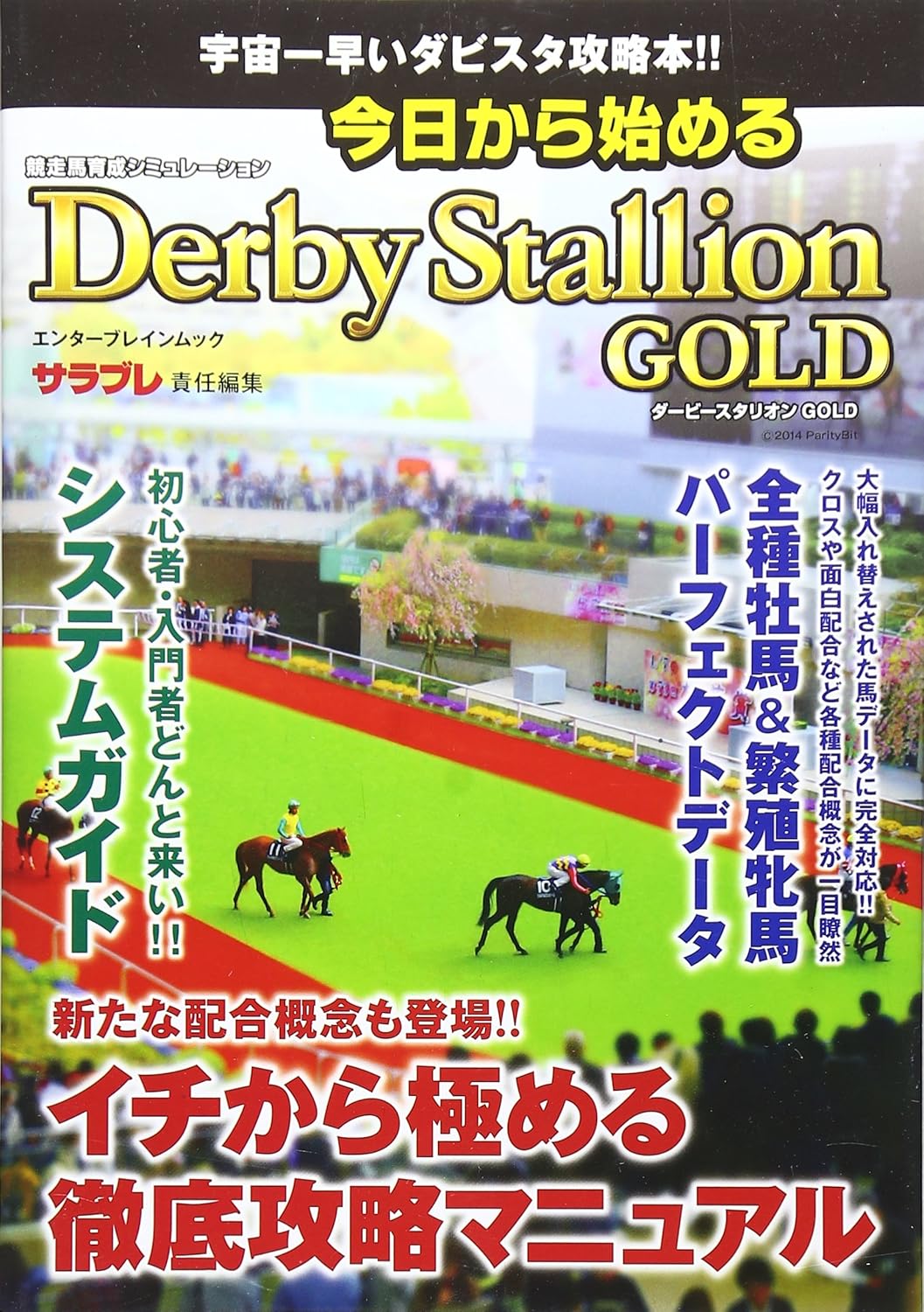 今日から始めるDerby Stallion GOLD 